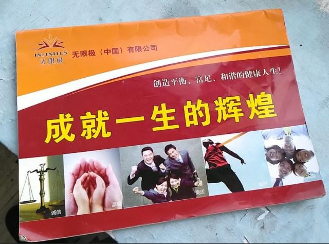 無限極直銷