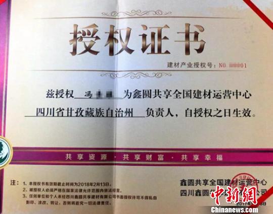 馮某的甘孜州建材運營中心總代理證書。瀘定警方提供