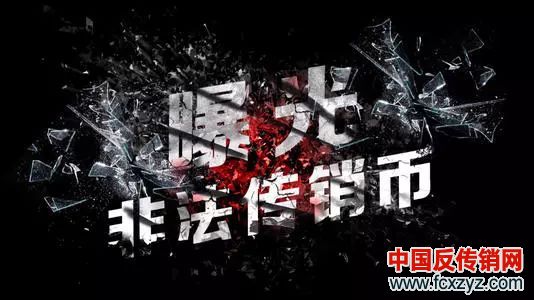 傳銷幣傳銷