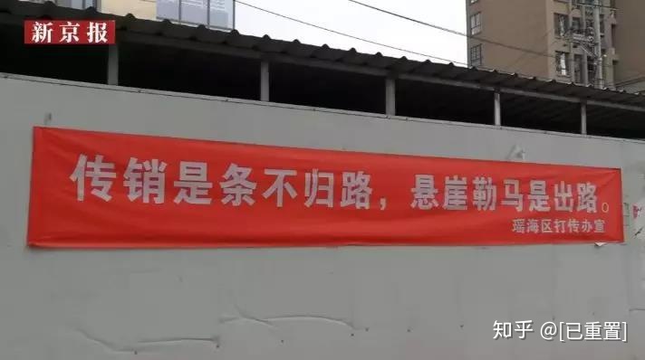 我在傳銷組織待了三天，