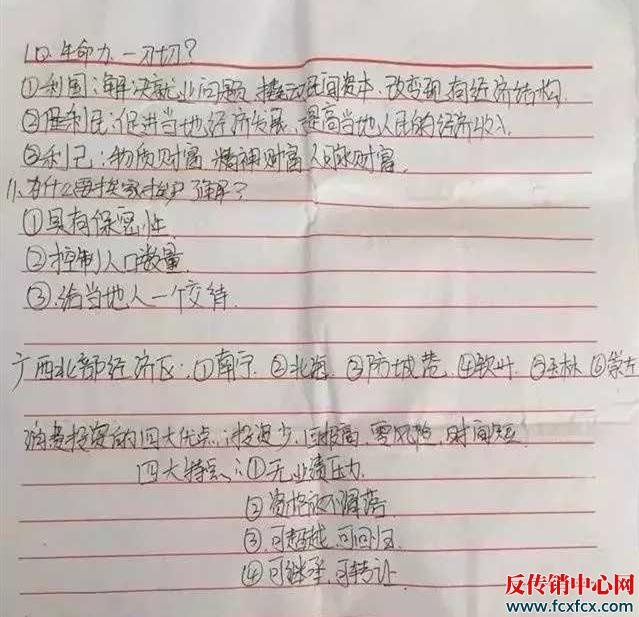 揭露“自愿連鎖經營業”洗腦套路有多深（二）不做我跟你回家