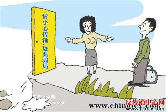 傳銷是怎么洗腦的:<a href=http://www.fcxfcx.com/ziben/ target=_blank class=infotextkey>資本運作</a>傳銷洗腦內幕—開心門