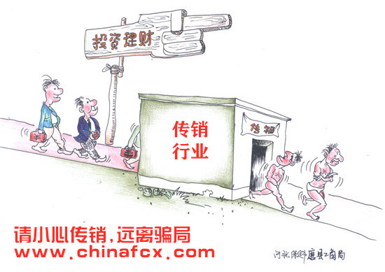 傳銷是怎么洗腦的:<a href=http://www.fcxfcx.com/ziben/ target=_blank class=infotextkey>資本運作</a>傳銷洗腦內幕—開心門