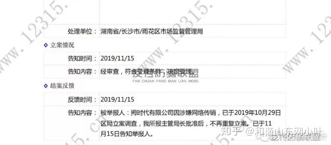 拇時代公司因涉嫌<a href=http://www.fcxfcx.com/zlps/ target=_blank class=infotextkey>網(wǎng)絡(luò)傳銷</a>被長沙市場監(jiān)督局立案調(diào)查 拇時代公司因涉嫌<a href=http://www.fcxfcx.com/zlps/ target=_blank class=infotextkey>網(wǎng)絡(luò)傳銷</a>被長沙市場監(jiān)督局立案調(diào)查