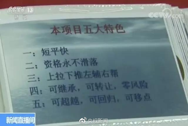 可怕：搞傳銷的有人賣房參加 眾多家庭經濟崩潰