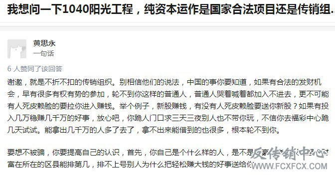 想問一下<a href=http://www.fcxfcx.com/ziben// target=_blank class=infotextkey>1040</a>陽光工程，純<a href=http://www.fcxfcx.com/ziben/ target=_blank class=infotextkey>資本運作</a>是國家合法項目還是傳銷？