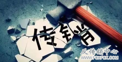 四位傳銷的受害者向你講述他們49800元的親身經歷