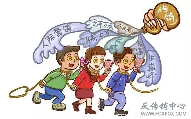四位傳銷的受害者向你講述他們49800元的親身經歷