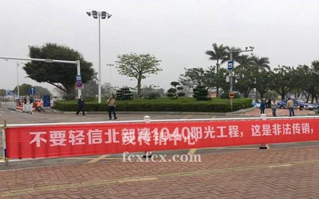 做北海“自愿連鎖業(yè)”3年才到老總，明白是傳銷真后悔