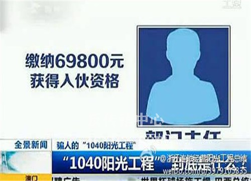 傳銷經歷：被朋友騙入南京<a href=http://www.fcxfcx.com/ziben// target=_blank class=infotextkey>1040</a>萬的南派傳銷里