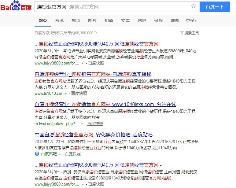 【傳銷內(nèi)幕】南派傳銷,<a href=http://www.fcxfcx.com/ziben// target=_blank class=infotextkey>1040</a>工程會讓你一無所有