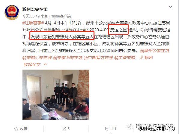 “奧運之星”這個傳銷資金盤案子破了，操盤手等五人被抓！ 