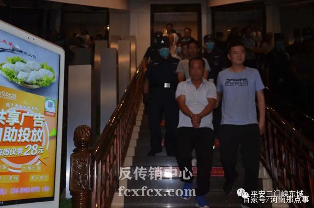 河南三門峽：119人的傳銷團伙被成功端掉！19名傳銷“老總”被抓