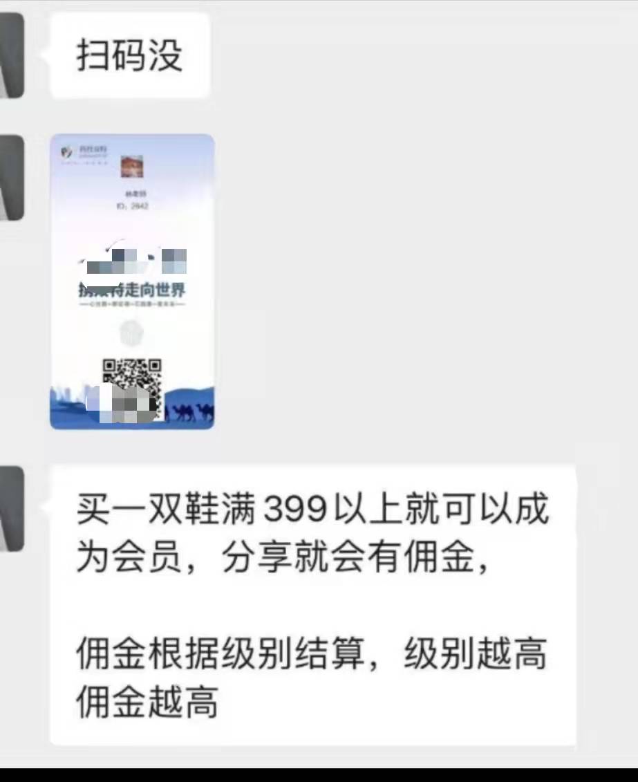 推銷“量子鞋”，走的還是傳銷歪道--轉(zhuǎn)自北京日?qǐng)?bào)