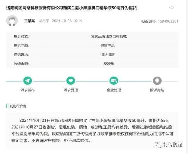 “嗨團團購”的營銷模式曾涉嫌傳銷被罰沒2600多萬元