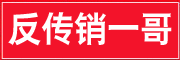反傳銷QQ群